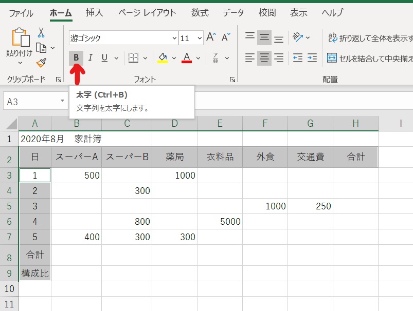 太字にしたい範囲を選択した画像