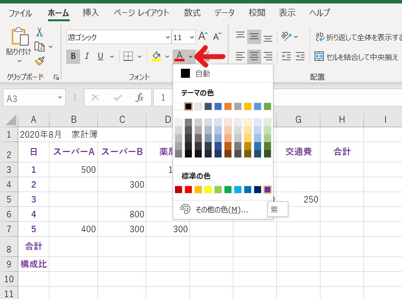 テーマの色を選択する画面のスクリーンショット。