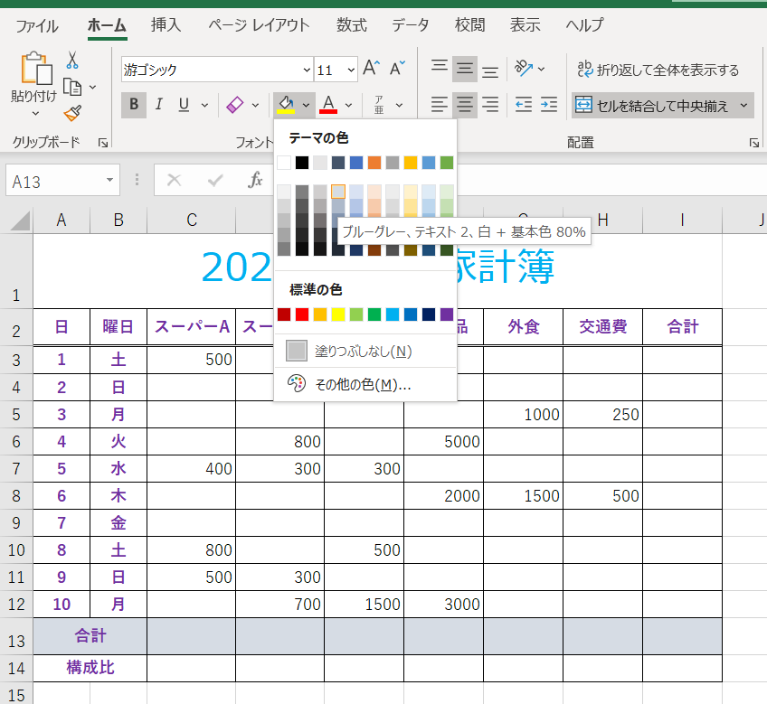 合計行に色をつけた画像