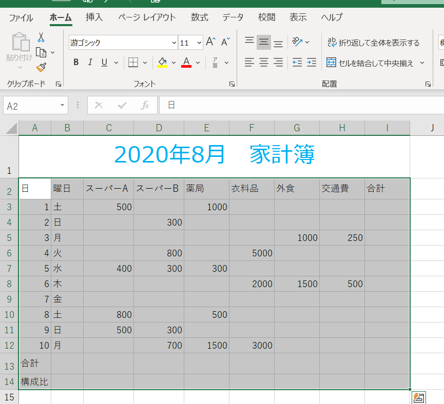 表の書式をクリアした画像