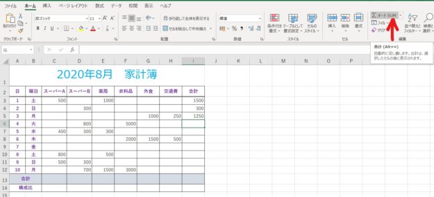 オートSUMボタンを強調した画像のスクリーンショット。