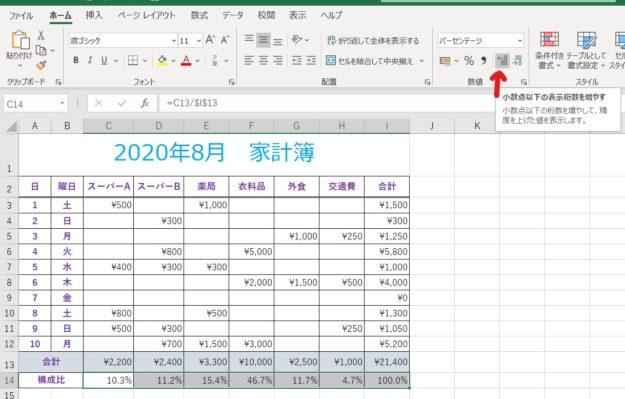 小数点以下の表示桁数を増やすボタンを強調した画像