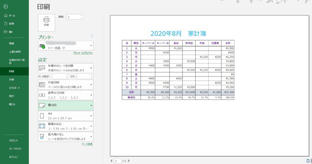 印刷の向きを横方向に設定した画面のスクリーンショット。