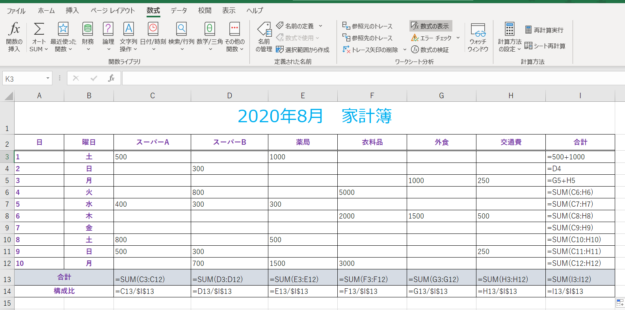 絶対参照ができている数式を表示したスクリーンショット