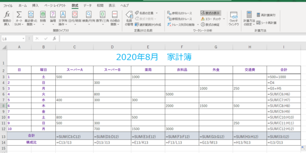 数式の表示をクリックしたときの画面のスクリーンショット。