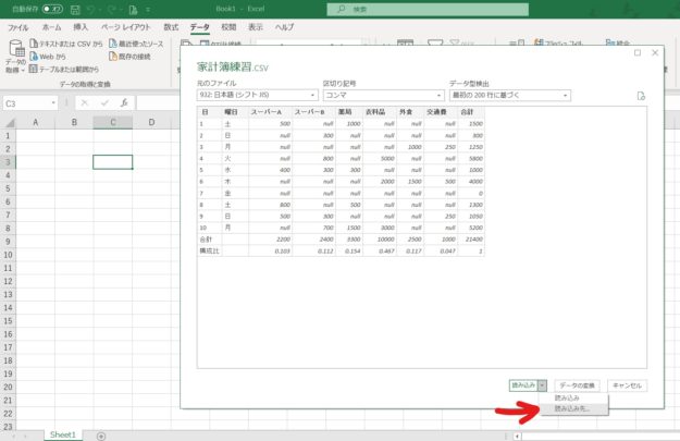 ファイルの読み込み先を強調した画像のスクリーンショット。