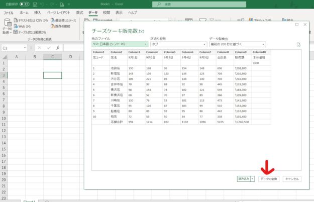 「チーズケーキ販売数.txt」の内容が表示された画像のスクリーンショット。