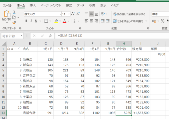 名前ボックスからセルを選択した画面のスクリーンショット。