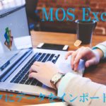 パソコンを触る女性の画像。MOS Excel　ブックにデータをインポートするを書いてある