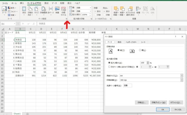 ページ設定ダイアログボックスを表示させ画面のスクリーンショット