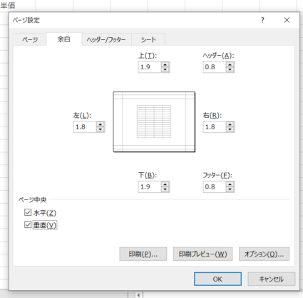 水平・垂直両方にチェックを入れた画面のスクリーンショット