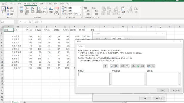 フッターの編集をクリックした画面のスクリーンショット