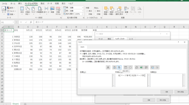 フッターの真ん中にページ番号/ページ数をボタンから挿入した画面のスクリーンショット