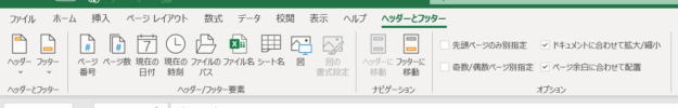 ヘッダーとフッタータブのボタンを拡大した画像のスクリーンショット。