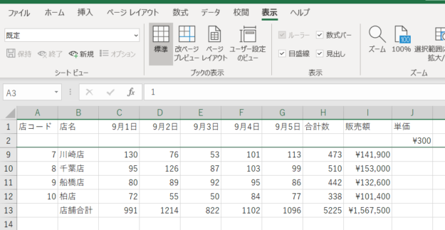 1・2行目を固定した画面のスクリーンショット