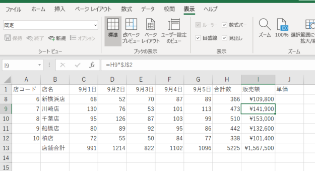 先頭行を固定した画像のスクリーンショット