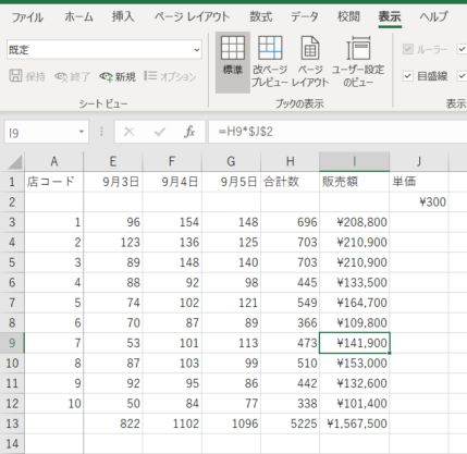 先頭列を固定した画像のスクリーンショット