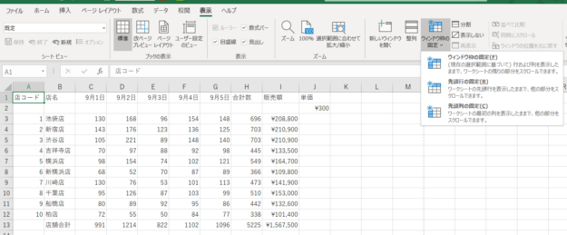 ウインドウ枠のj固定ボタンを開いた画面のスクリーンショット