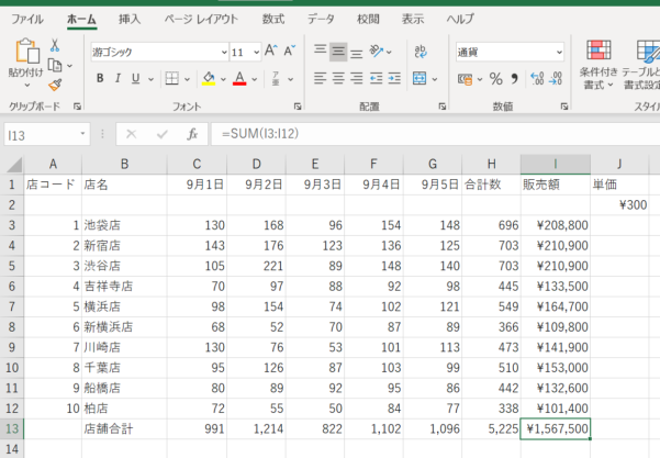 13行目に桁区切りと通貨表示形式を設定した画像