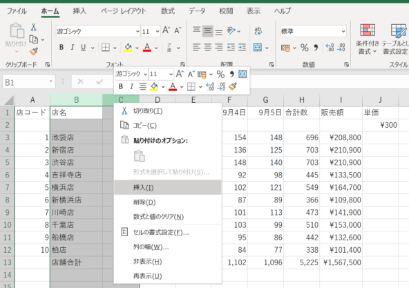 複数列挿入するためにBC列を選択して右クリックした画像