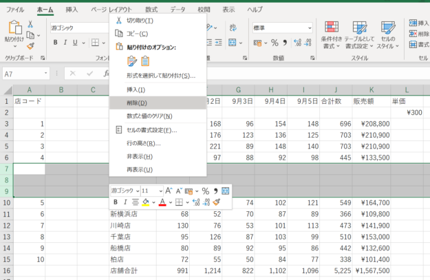 7～9行目を選択し、右クリックした画像