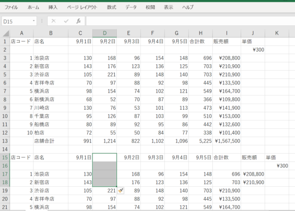 セルD15~18にセルが挿入され、右にずれた画像
