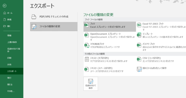 ファイルの種類の変更を選択した画面のスクリーンショット