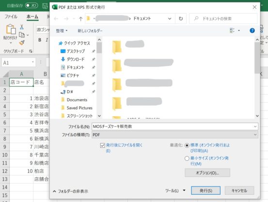 PDFまたはXPS形式で発行画面のスクリーンショット