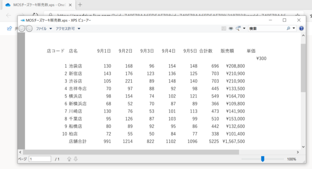 XPSファイルで保存し、XPSビューアーで表示した画面のスクリーンショット