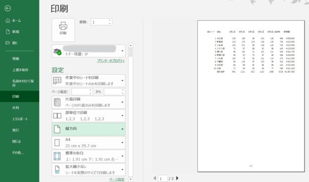 印刷方向を縦に設定した画面のスクリーンショット