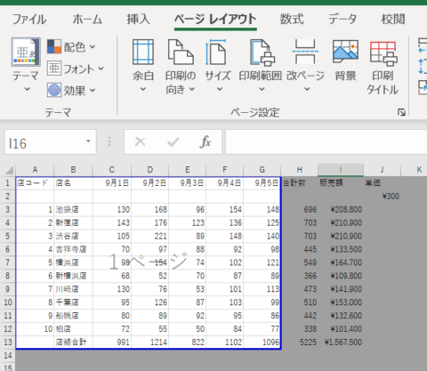 改ページプレビューを使って印刷範囲を設定した画面のスクリーンショット