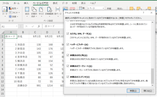 ドキュメント検査をする画面のスクリーンショット