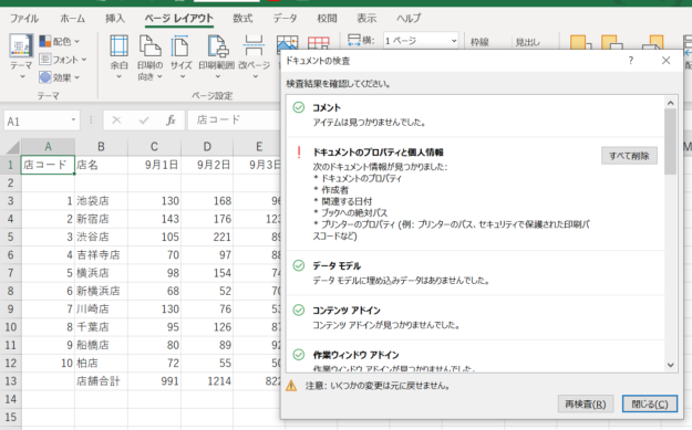 ドキュメントの検査結果の画面のスクリーンショット