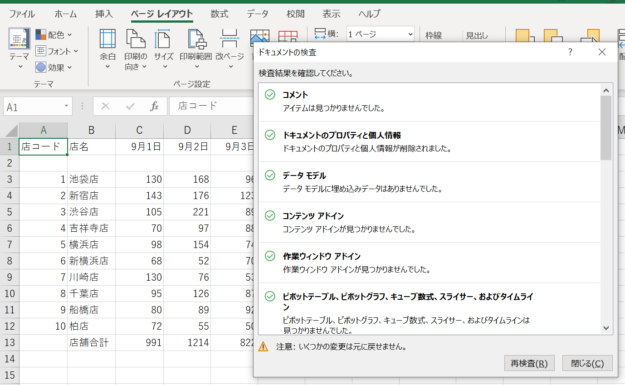 プロパティと個人情報を削除した画面のスクリーンショット