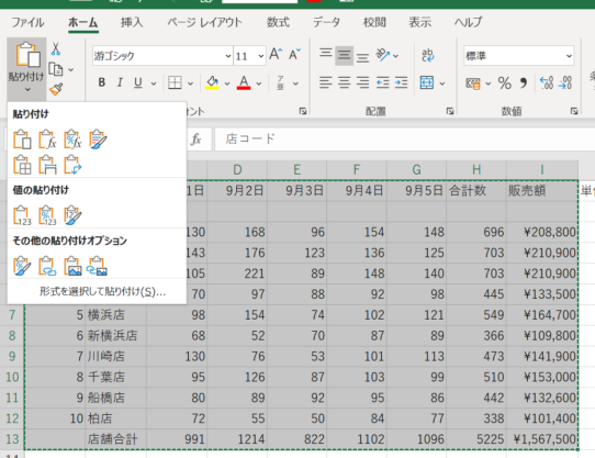 貼り付けの選択肢のスクリーンショット