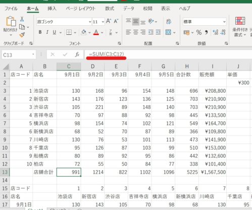 セルC13の数式を確認する画面のスクリーンショット