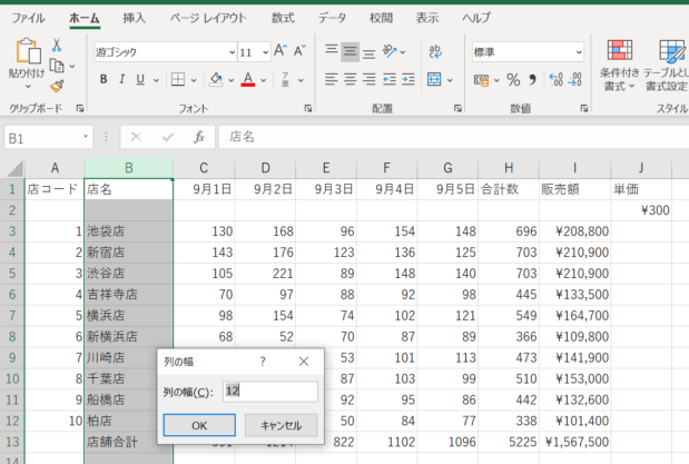 B列の列幅を表示した画面のスクリーンショット