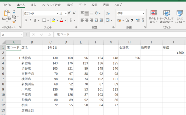 オートフィル機能を使うために値や数式を削除した表のスクリーンショット