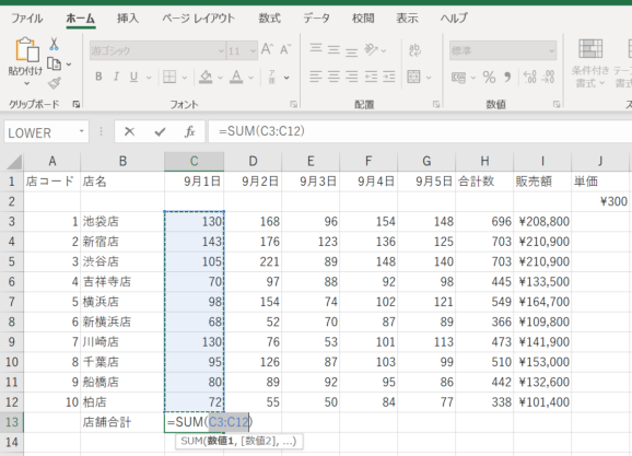 オートSUMで合計を入力した画像