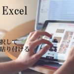 パソコンとタブレットの画像。MOS Excel 形式を選択してデータを貼り付けると書いてある