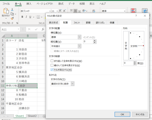 セルA11B11を選択し、配置グループのダイアログボックスランチャーをクリックして「配置」を選択し、「セルを結合する」にチェックを入れた画像