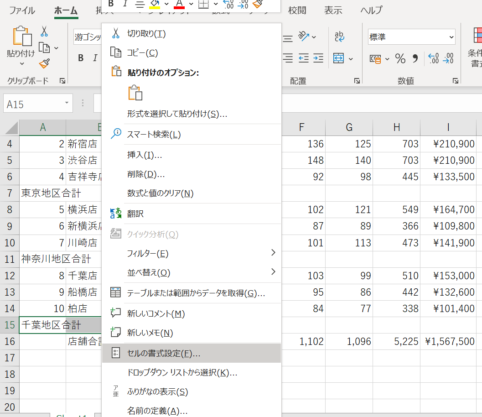 セルA15B15を選択し、右クリックした画像