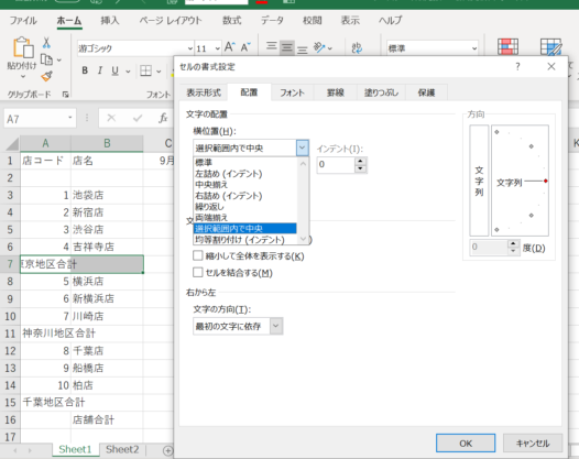 文字の配置を「選択範囲内で中央」を選択した画像