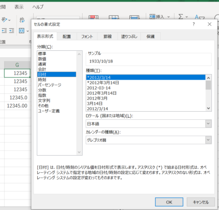 「セルの書式設定」ダイアログボックスを開いた画像