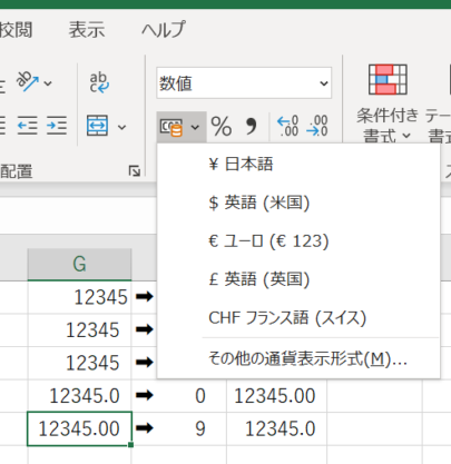 通貨表示形式▼を開いた画像