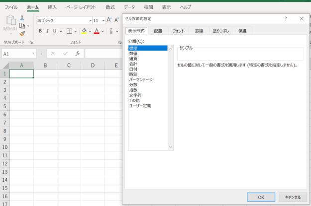 「表示形式」タブを開いた画像