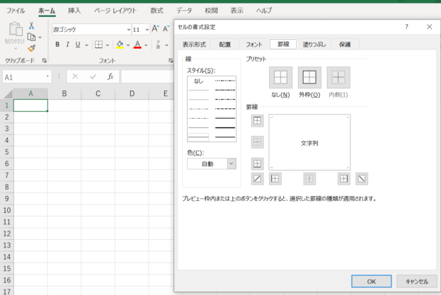 「罫線」タブを開いた画像