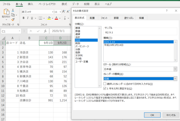 表示形式から日付をH24.3.14に変更している画像