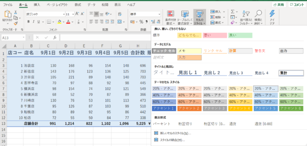 集計を選択した画像