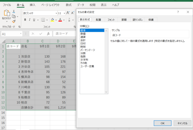 「セルの書式設定」ダイアログボックスが表示された画像
